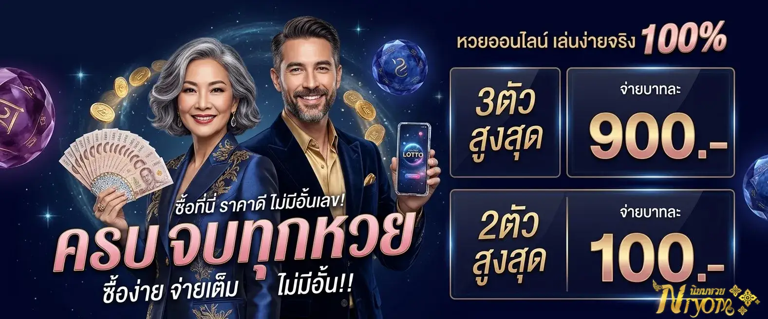 นิยม หวย