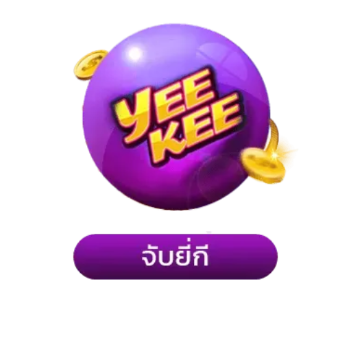 หวยยี่กี่